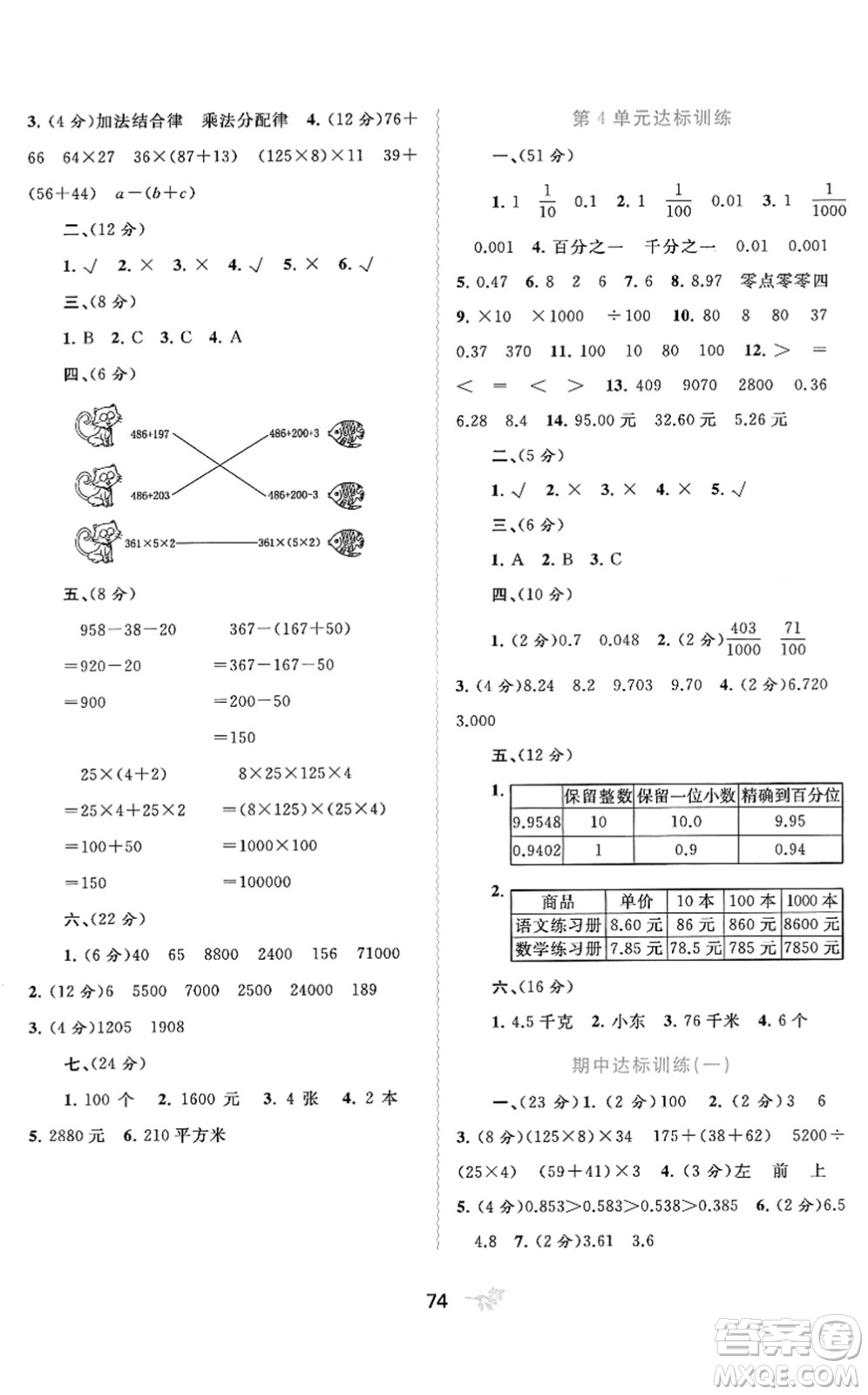 廣西教育出版社2022新課程學習與測評單元雙測四年級數學下冊A人教版答案