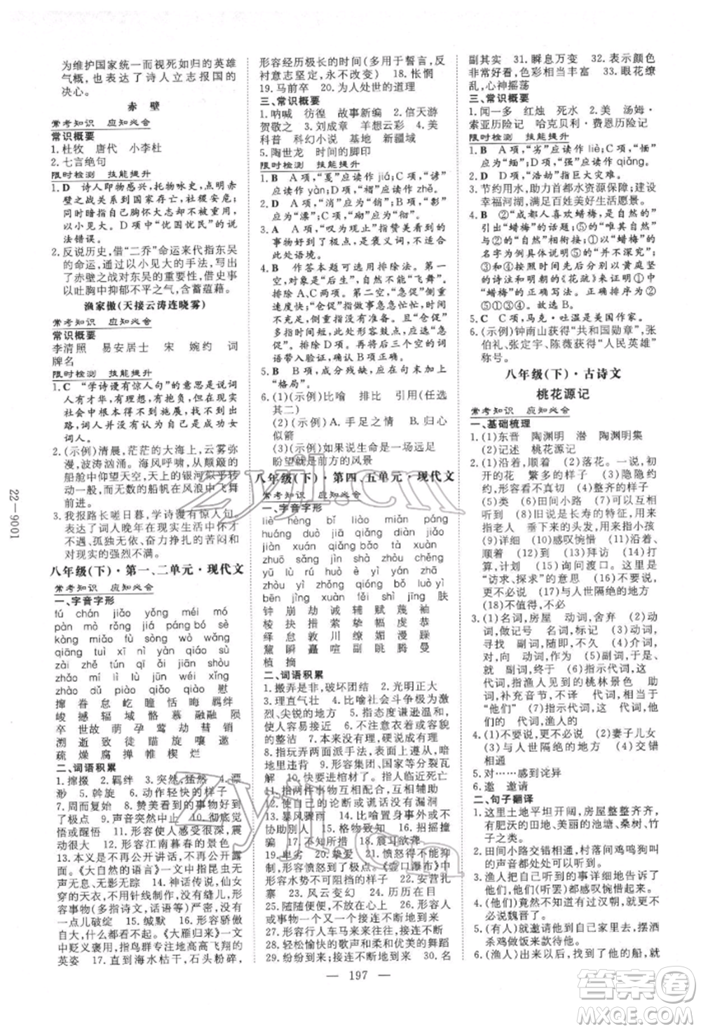 陜西人民教育出版社2022中考總復(fù)習(xí)導(dǎo)與練語(yǔ)文人教版參考答案