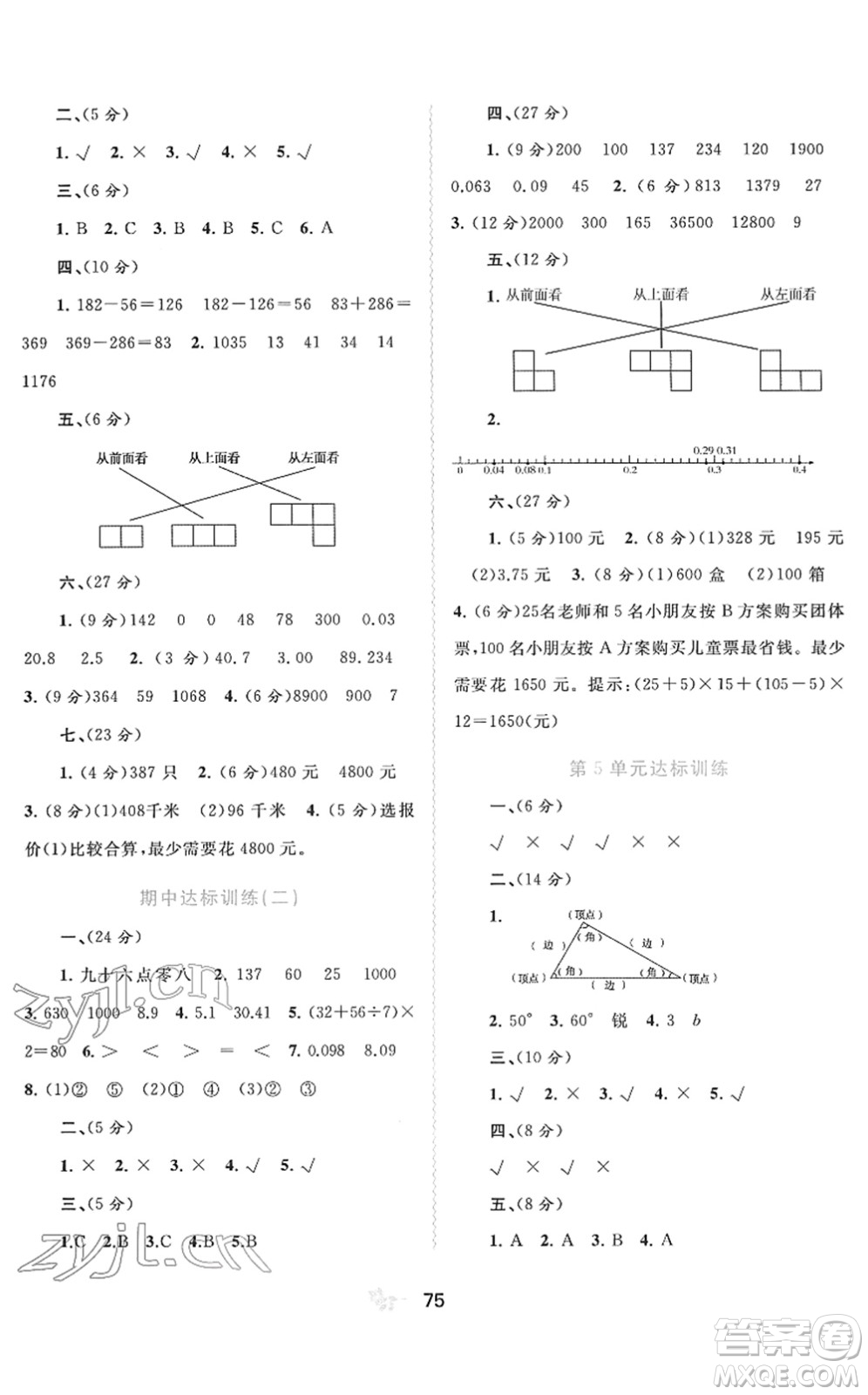 廣西教育出版社2022新課程學習與測評單元雙測四年級數學下冊A人教版答案