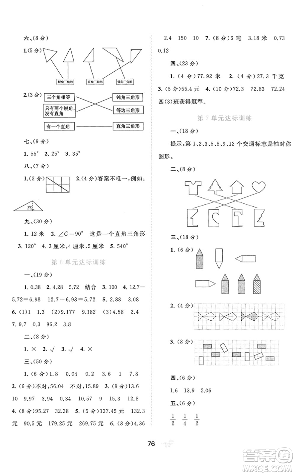 廣西教育出版社2022新課程學習與測評單元雙測四年級數學下冊A人教版答案