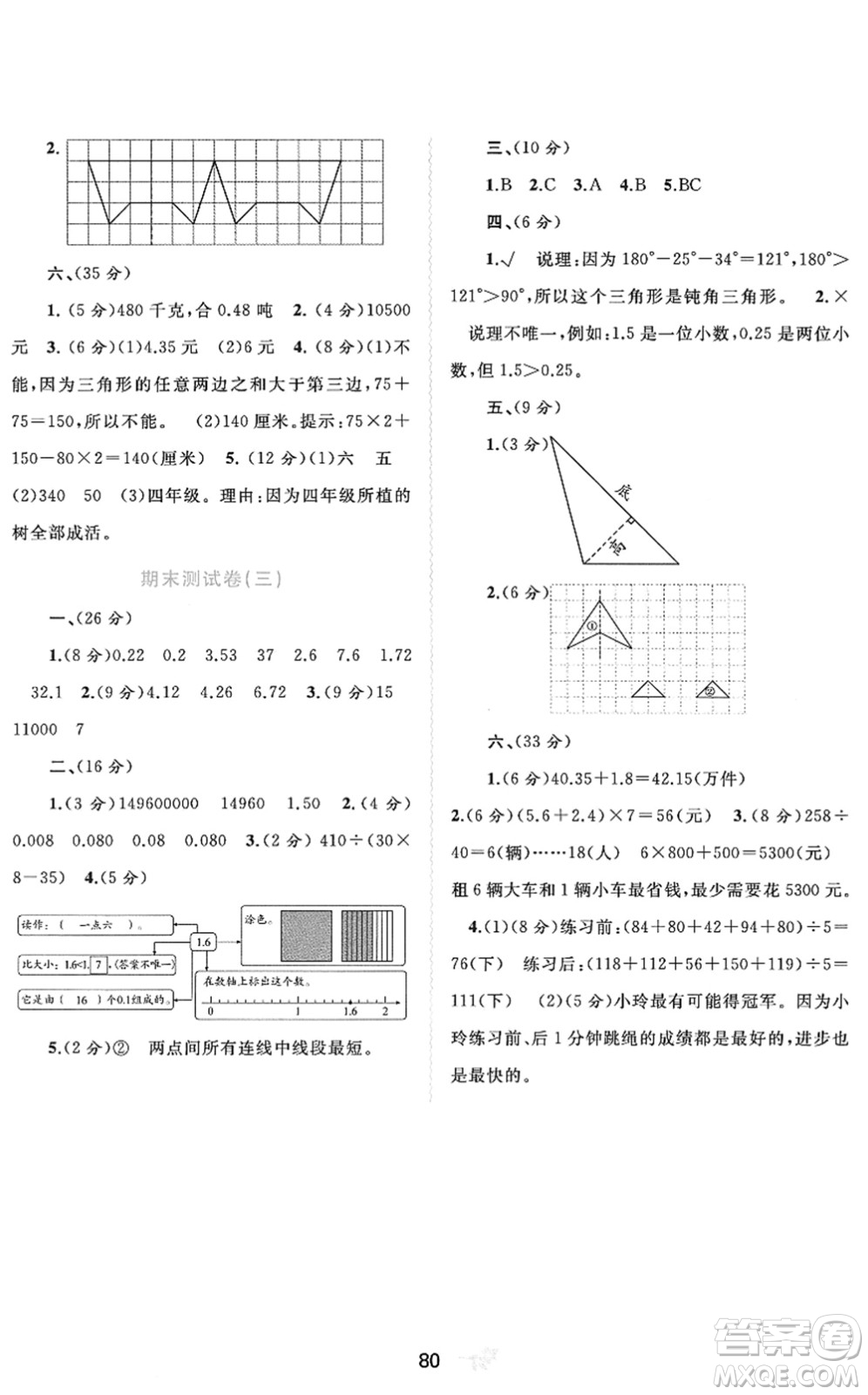 廣西教育出版社2022新課程學習與測評單元雙測四年級數學下冊A人教版答案