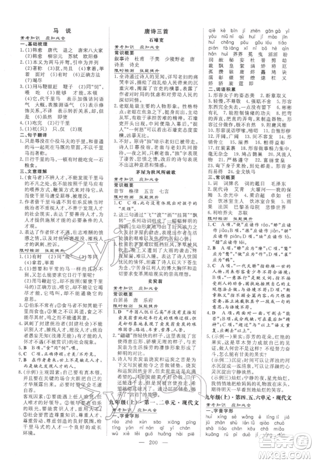 陜西人民教育出版社2022中考總復(fù)習(xí)導(dǎo)與練語(yǔ)文人教版參考答案