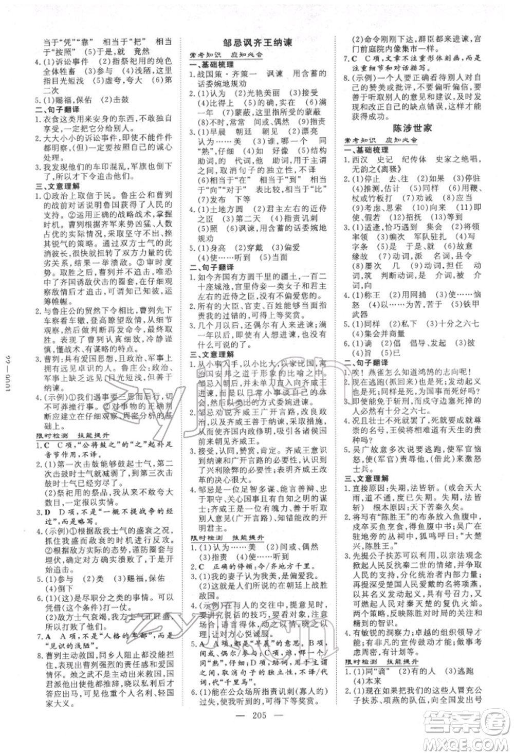 陜西人民教育出版社2022中考總復(fù)習(xí)導(dǎo)與練語(yǔ)文人教版參考答案