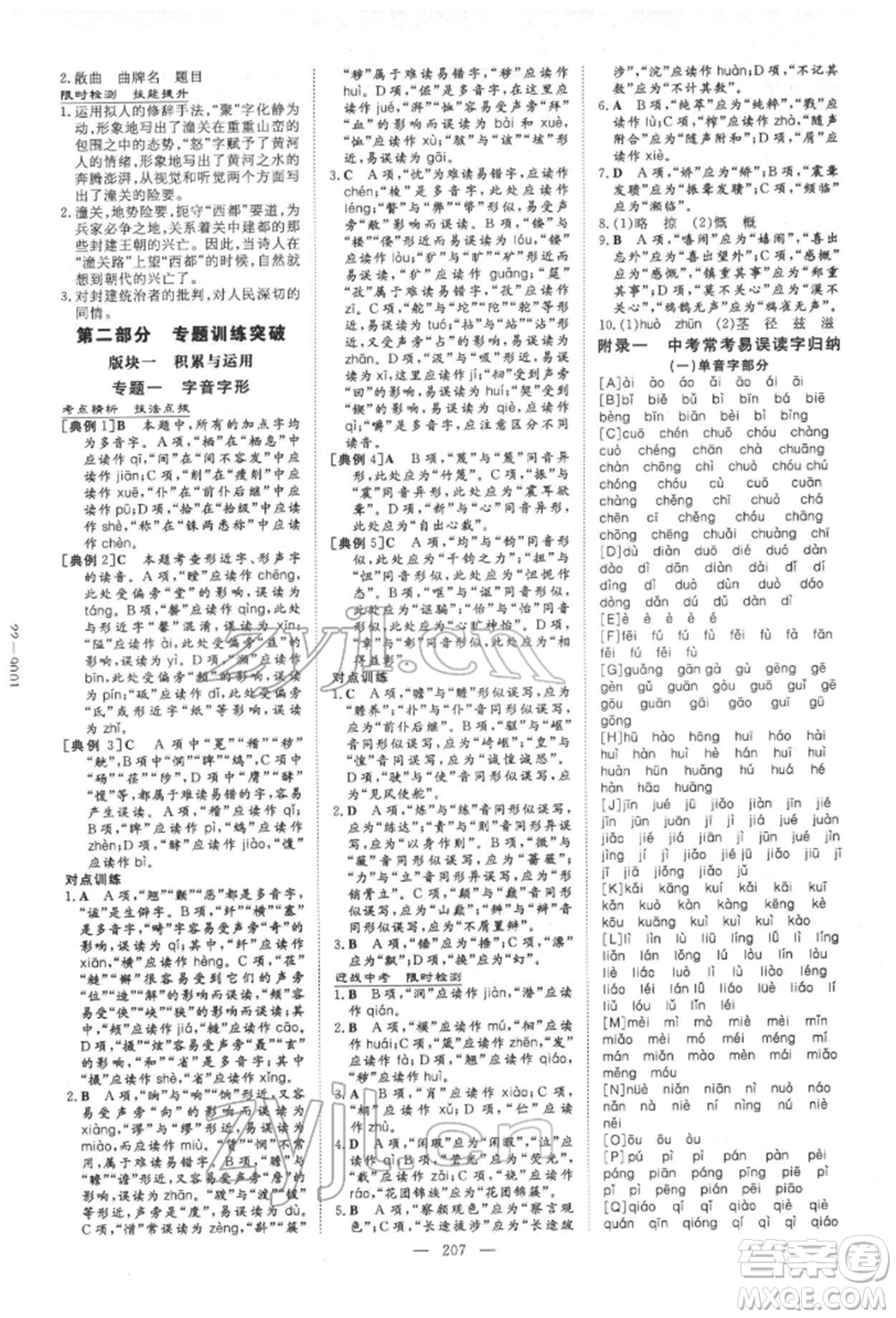 陜西人民教育出版社2022中考總復(fù)習(xí)導(dǎo)與練語(yǔ)文人教版參考答案