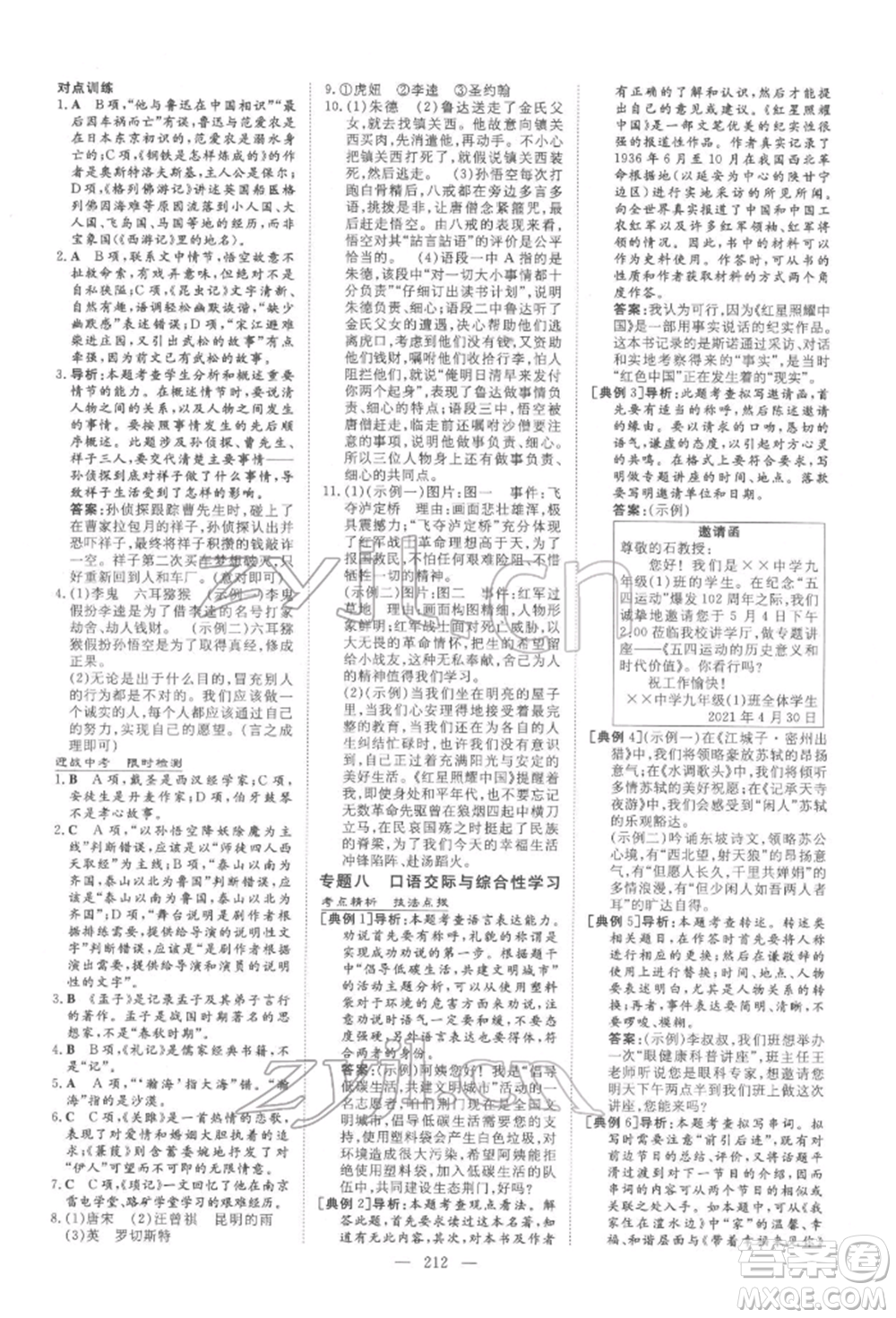 陜西人民教育出版社2022中考總復(fù)習(xí)導(dǎo)與練語(yǔ)文人教版參考答案