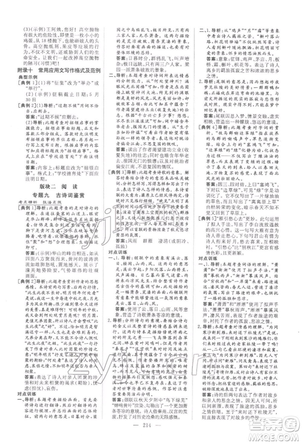 陜西人民教育出版社2022中考總復(fù)習(xí)導(dǎo)與練語(yǔ)文人教版參考答案