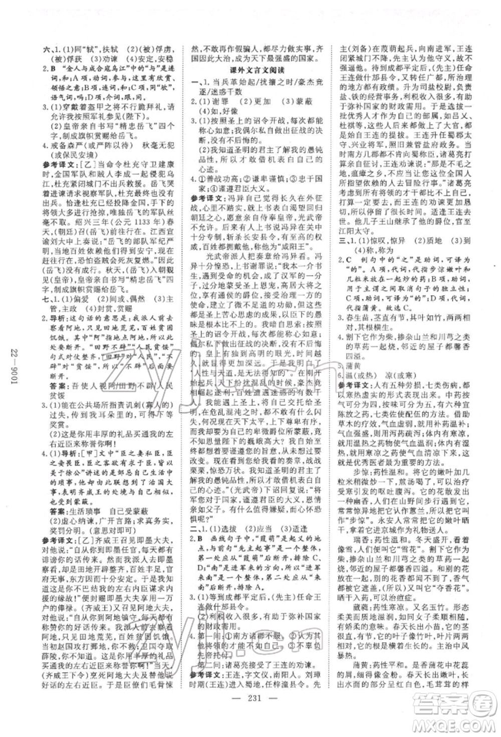 陜西人民教育出版社2022中考總復(fù)習(xí)導(dǎo)與練語(yǔ)文人教版參考答案