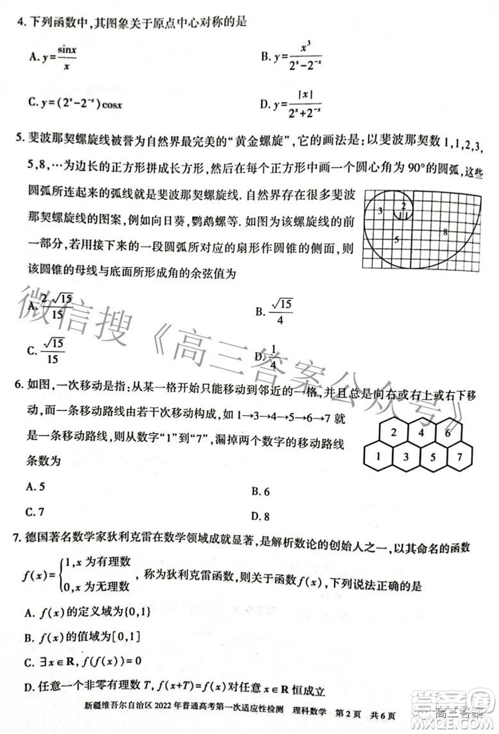 疆維吾爾自治區(qū)2022年普通高考第一次適應性檢測理科數(shù)學試題及答案