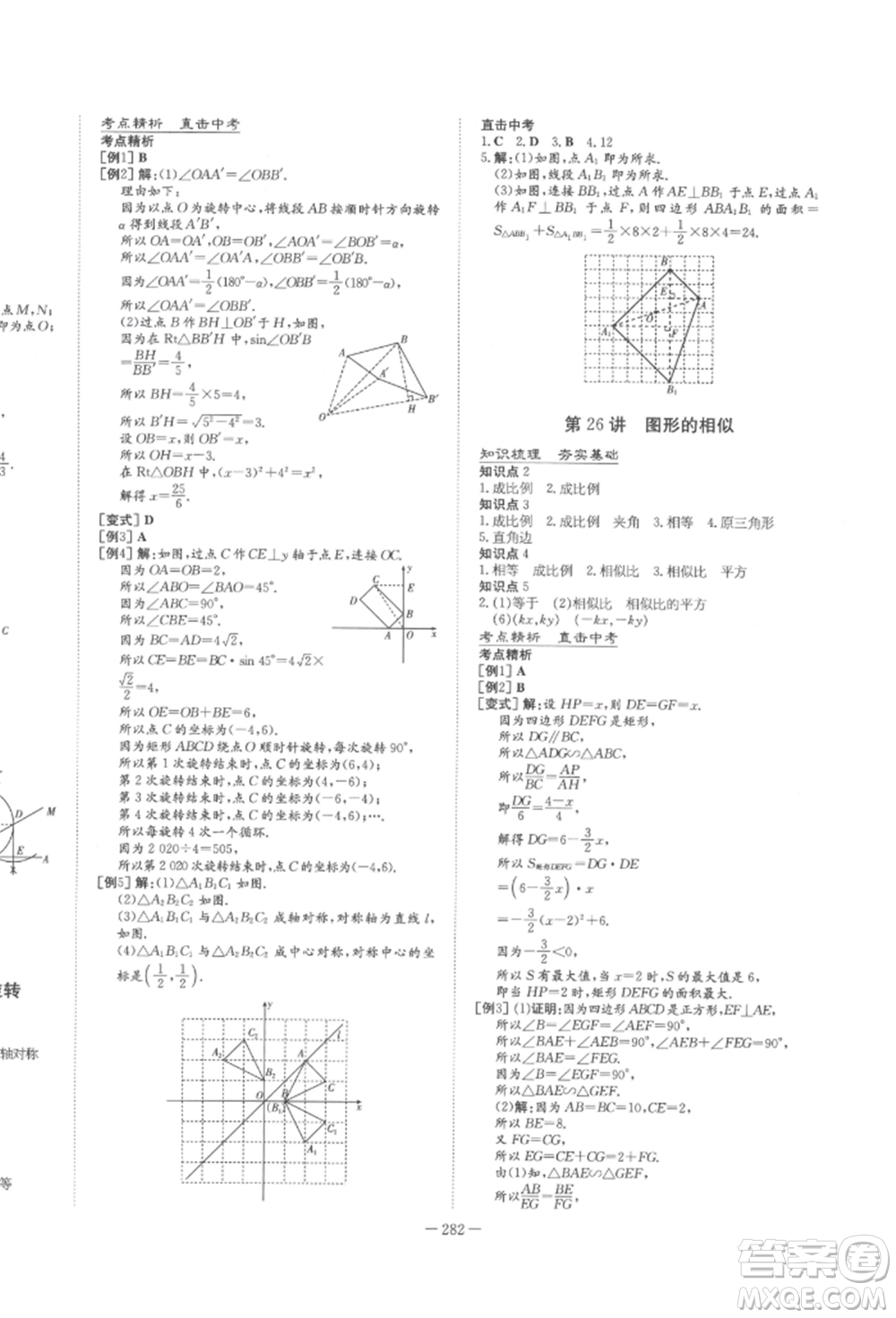 陜西人民教育出版社2022中考總復(fù)習(xí)導(dǎo)與練數(shù)學(xué)人教版參考答案