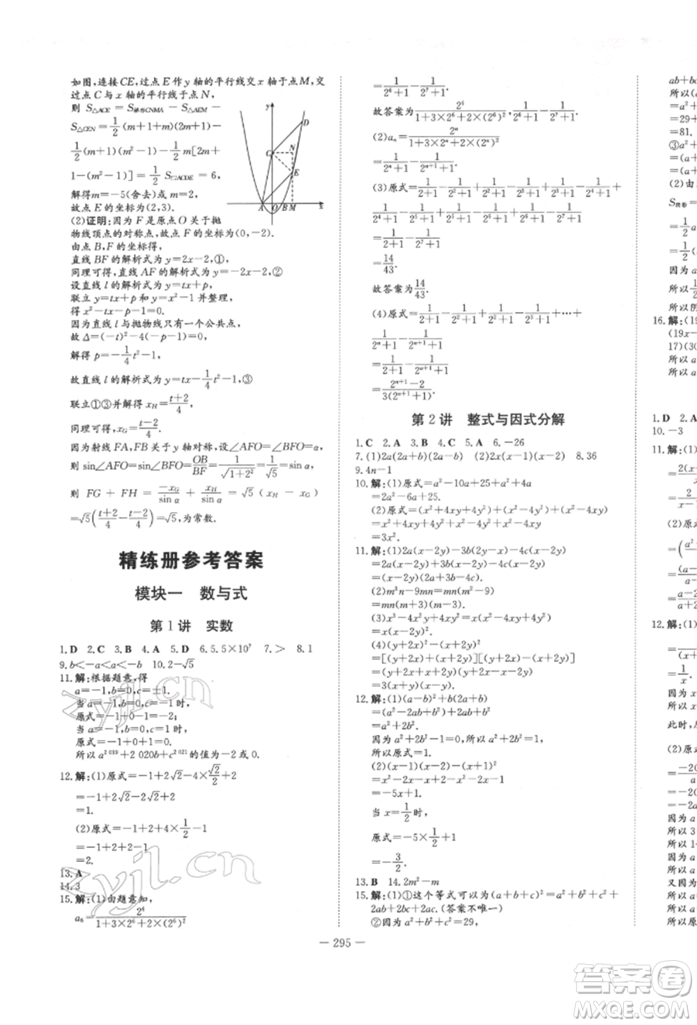 陜西人民教育出版社2022中考總復(fù)習(xí)導(dǎo)與練數(shù)學(xué)人教版參考答案