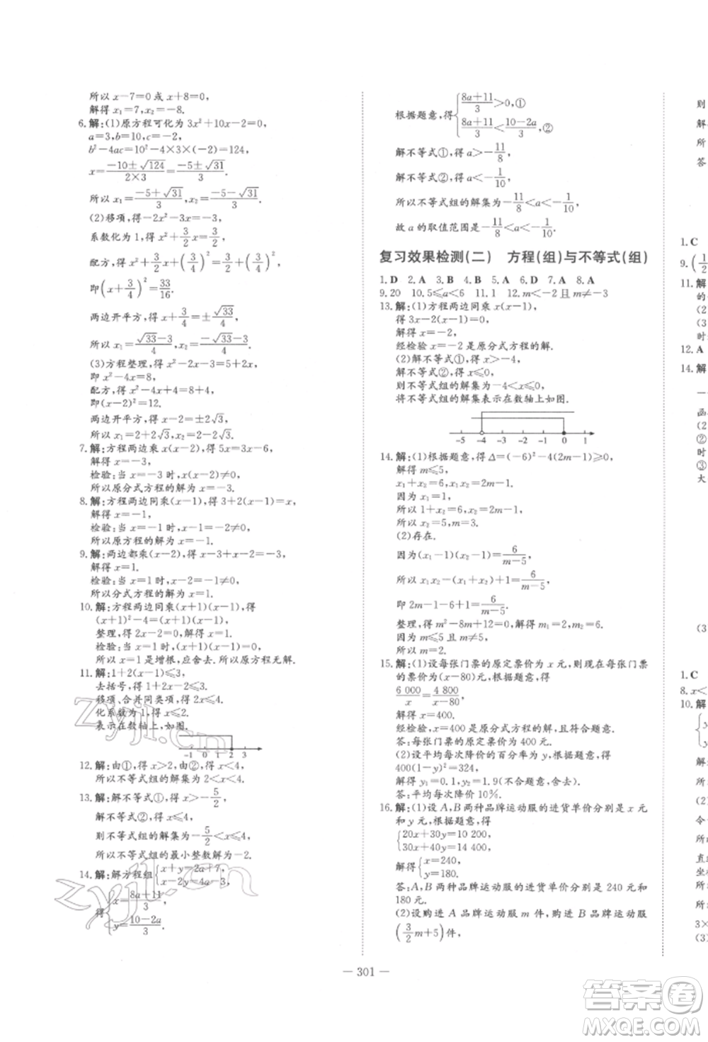 陜西人民教育出版社2022中考總復(fù)習(xí)導(dǎo)與練數(shù)學(xué)人教版參考答案