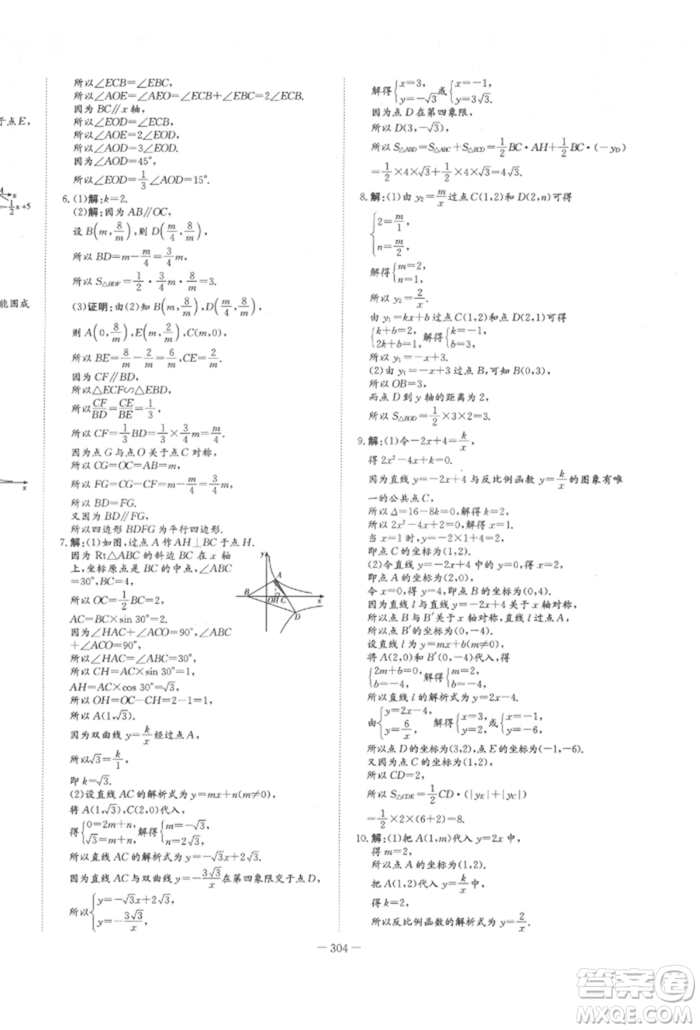 陜西人民教育出版社2022中考總復(fù)習(xí)導(dǎo)與練數(shù)學(xué)人教版參考答案