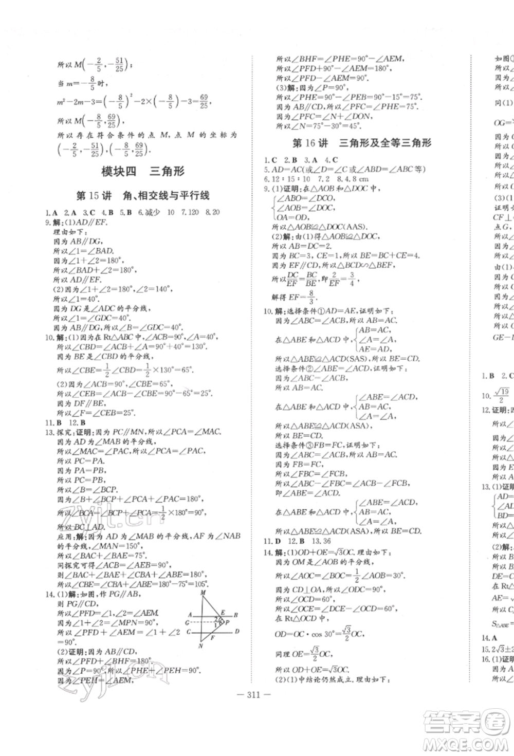 陜西人民教育出版社2022中考總復(fù)習(xí)導(dǎo)與練數(shù)學(xué)人教版參考答案