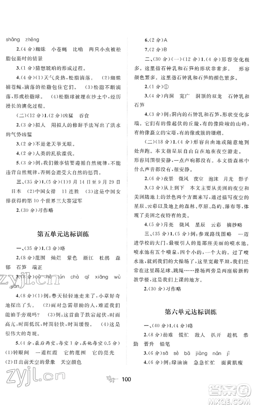 廣西教育出版社2022新課程學習與測評單元雙測四年級語文下冊A人教版答案