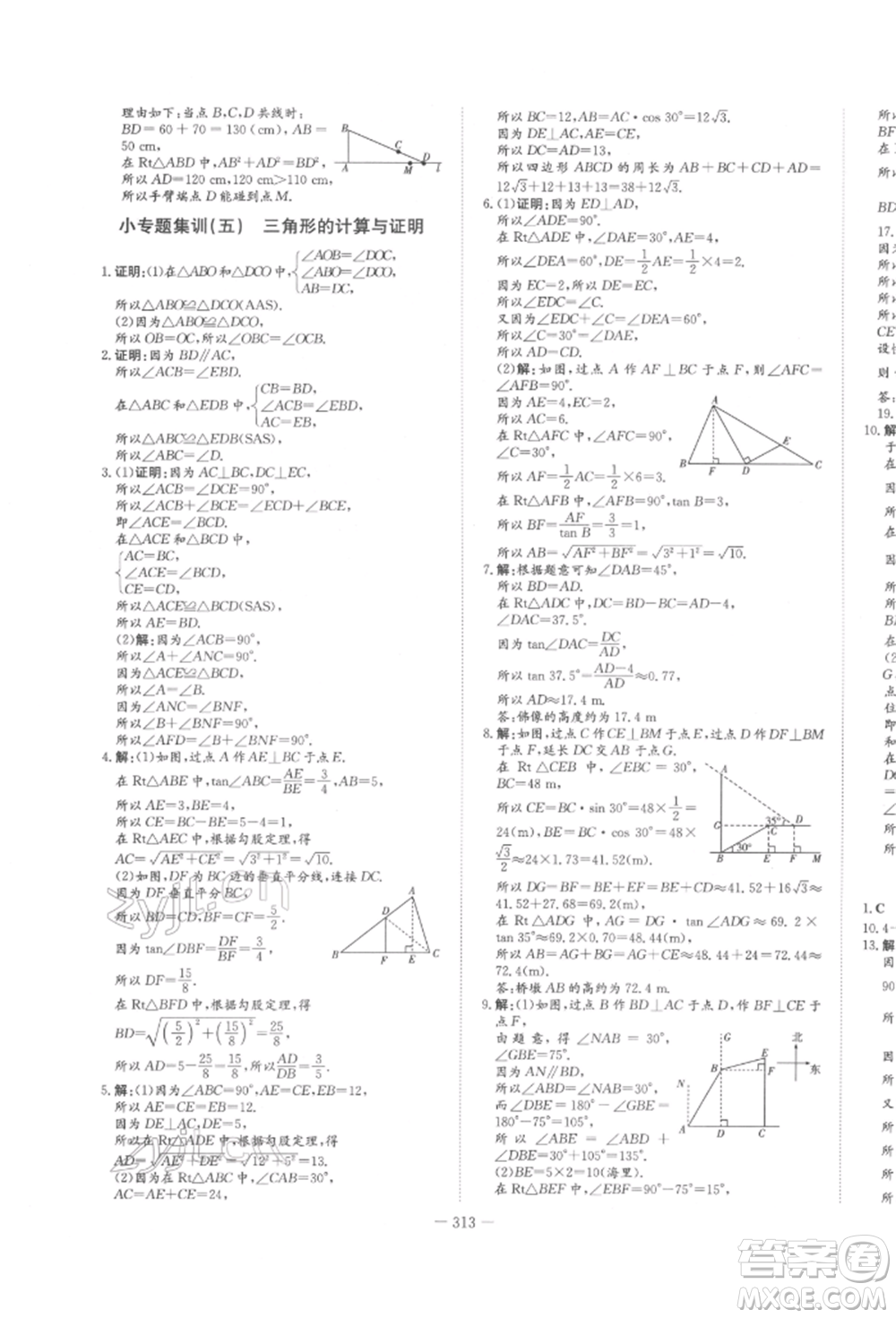 陜西人民教育出版社2022中考總復(fù)習(xí)導(dǎo)與練數(shù)學(xué)人教版參考答案