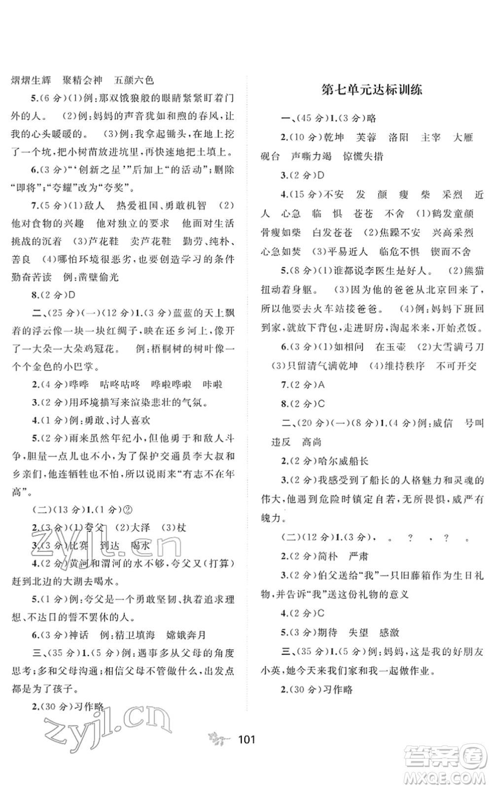 廣西教育出版社2022新課程學習與測評單元雙測四年級語文下冊A人教版答案