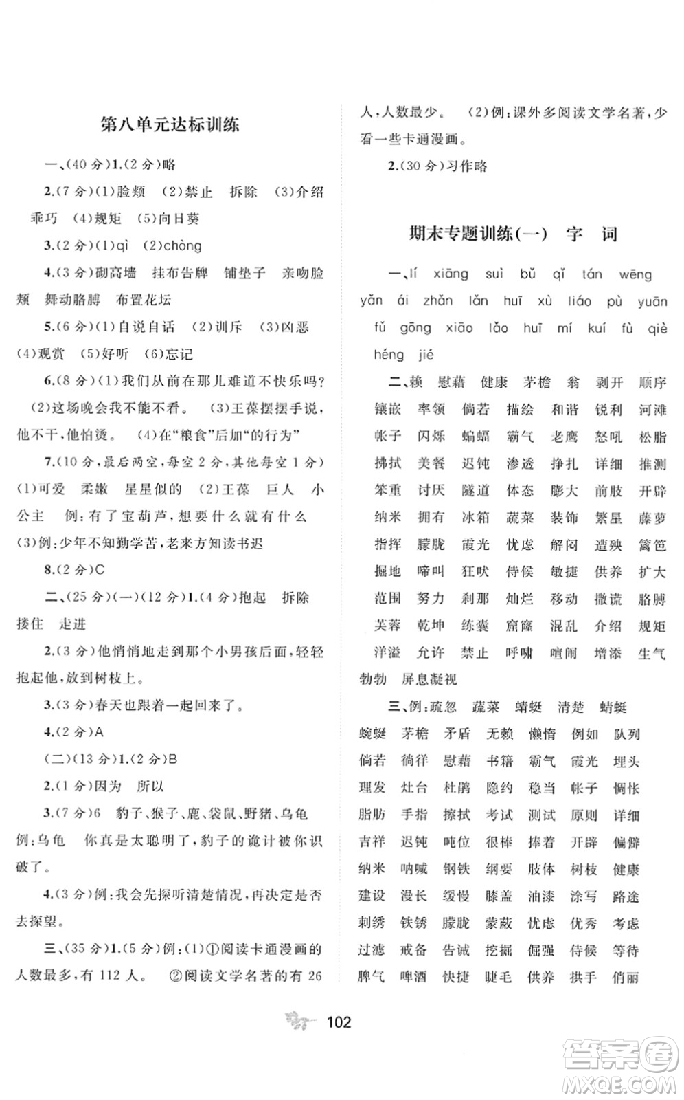 廣西教育出版社2022新課程學習與測評單元雙測四年級語文下冊A人教版答案