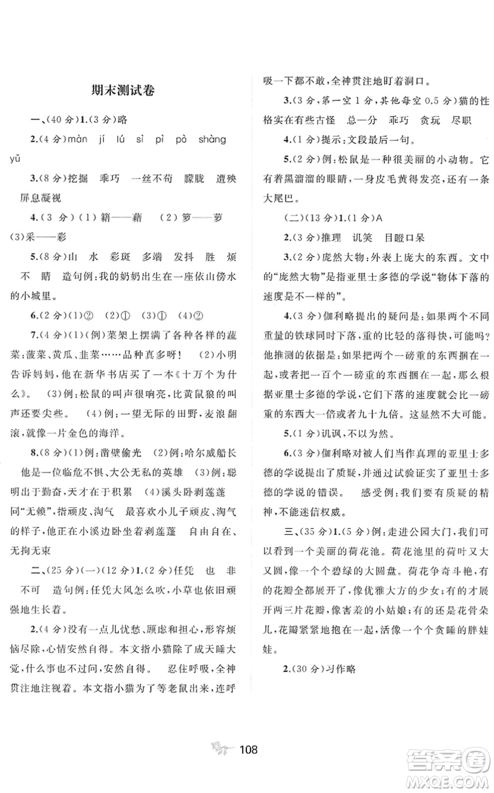 廣西教育出版社2022新課程學習與測評單元雙測四年級語文下冊A人教版答案