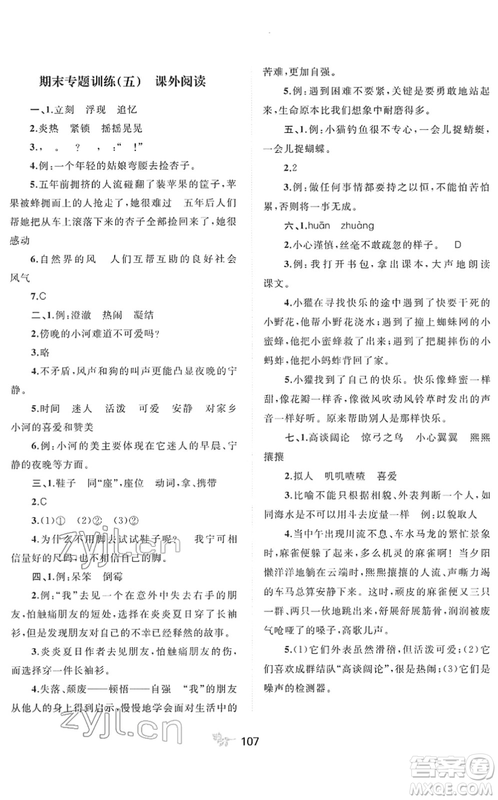 廣西教育出版社2022新課程學習與測評單元雙測四年級語文下冊A人教版答案