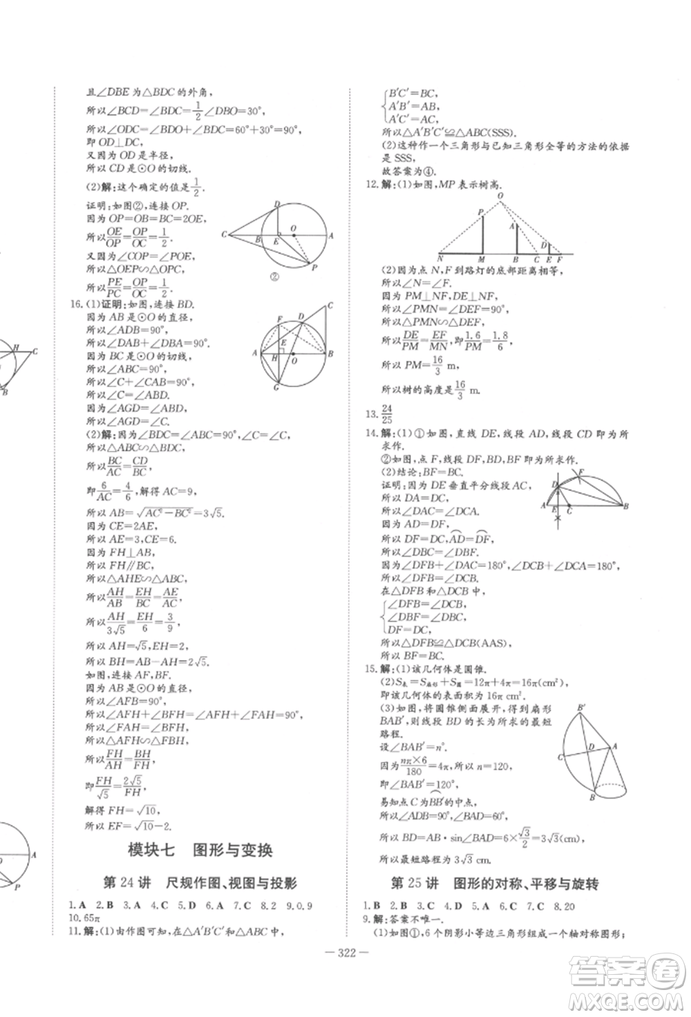 陜西人民教育出版社2022中考總復(fù)習(xí)導(dǎo)與練數(shù)學(xué)人教版參考答案