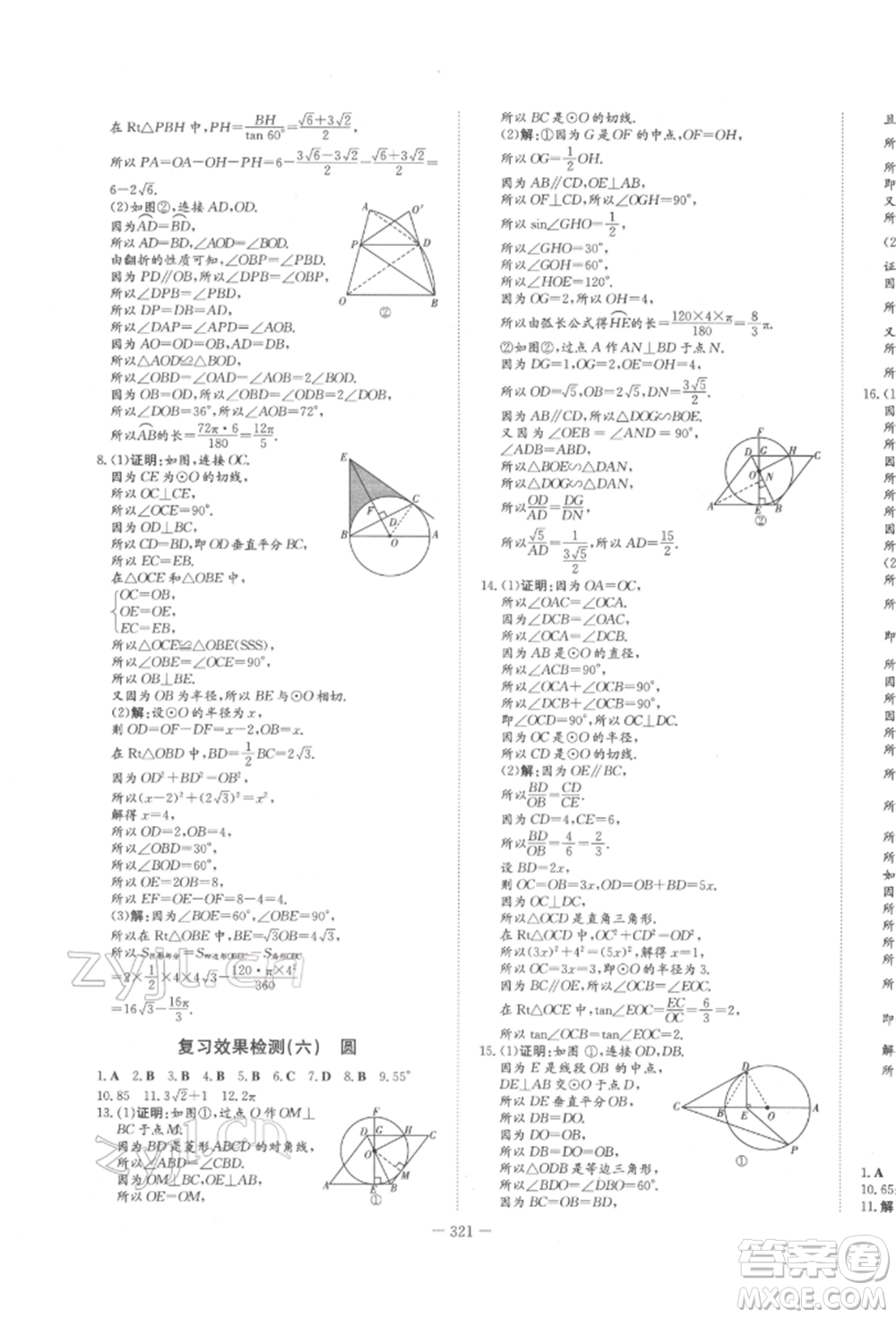 陜西人民教育出版社2022中考總復(fù)習(xí)導(dǎo)與練數(shù)學(xué)人教版參考答案