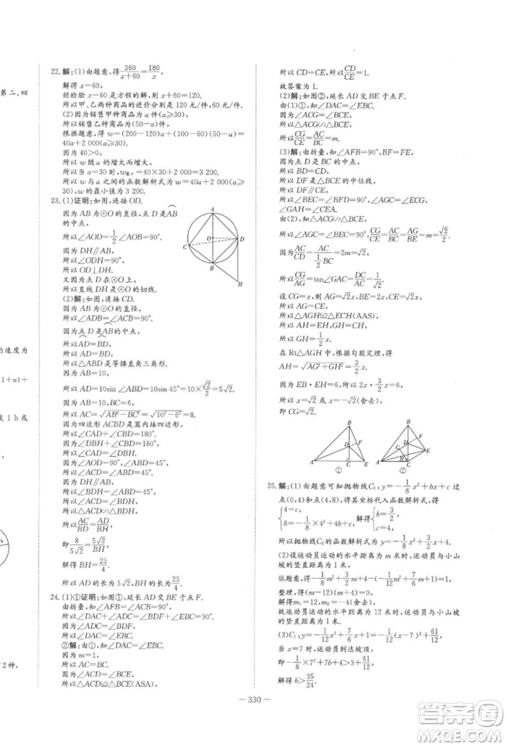 陜西人民教育出版社2022中考總復(fù)習(xí)導(dǎo)與練數(shù)學(xué)人教版參考答案