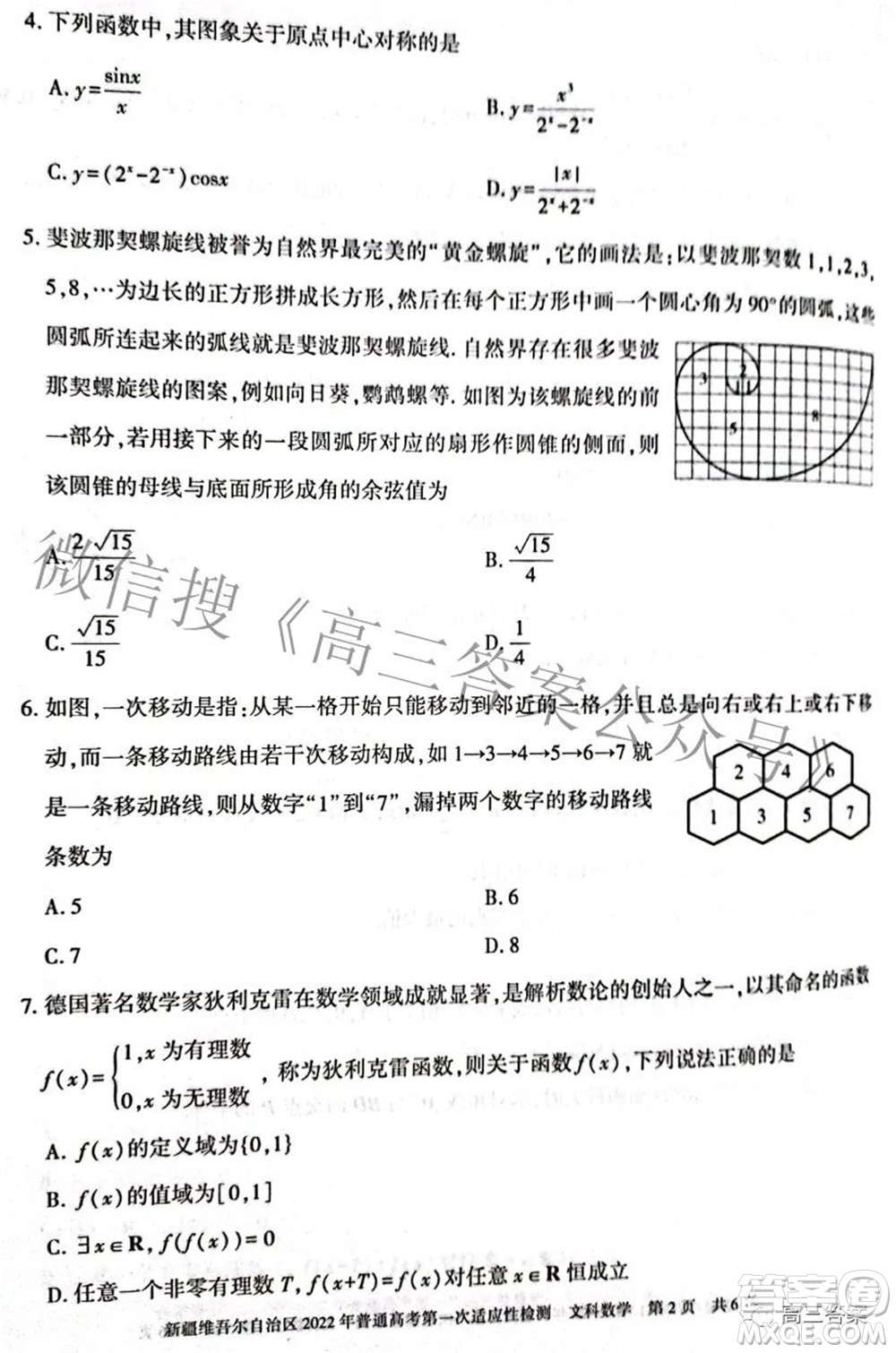 疆維吾爾自治區(qū)2022年普通高考第一次適應(yīng)性檢測(cè)文科數(shù)學(xué)試題及答案