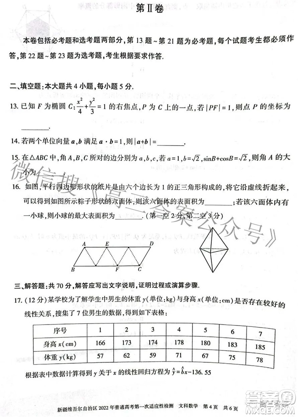 疆維吾爾自治區(qū)2022年普通高考第一次適應(yīng)性檢測(cè)文科數(shù)學(xué)試題及答案