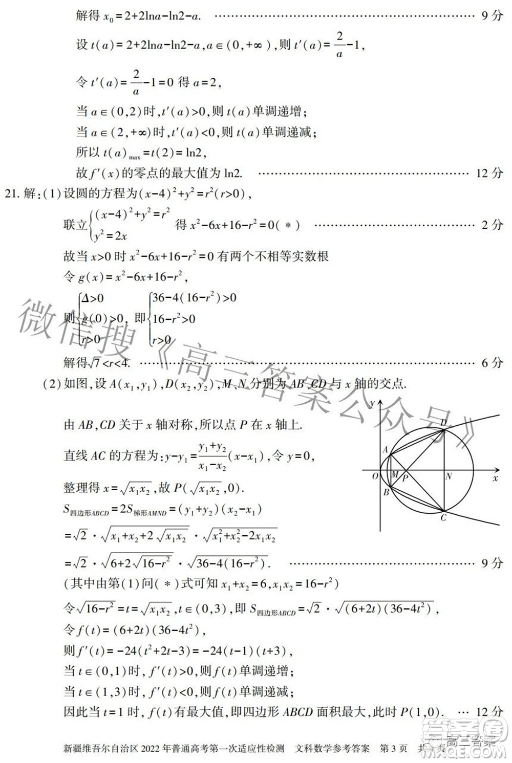 疆維吾爾自治區(qū)2022年普通高考第一次適應(yīng)性檢測(cè)文科數(shù)學(xué)試題及答案