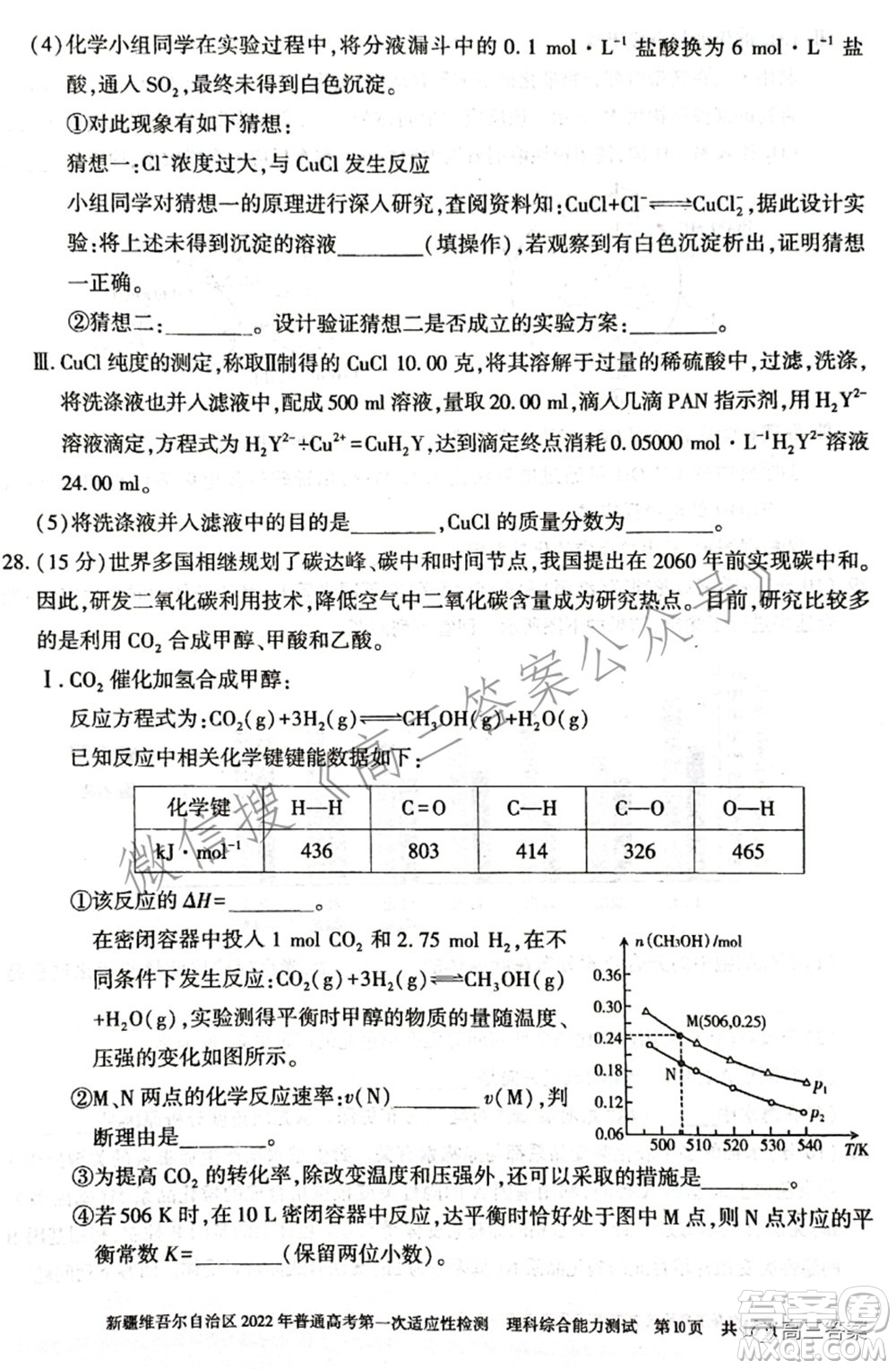 疆維吾爾自治區(qū)2022年普通高考第一次適應(yīng)性檢測理科綜合試題及答案