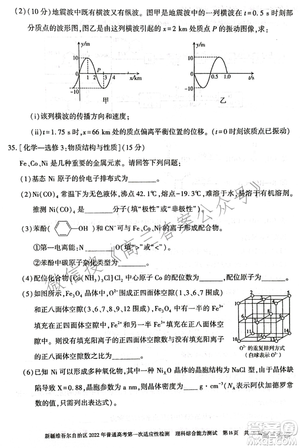 疆維吾爾自治區(qū)2022年普通高考第一次適應(yīng)性檢測理科綜合試題及答案