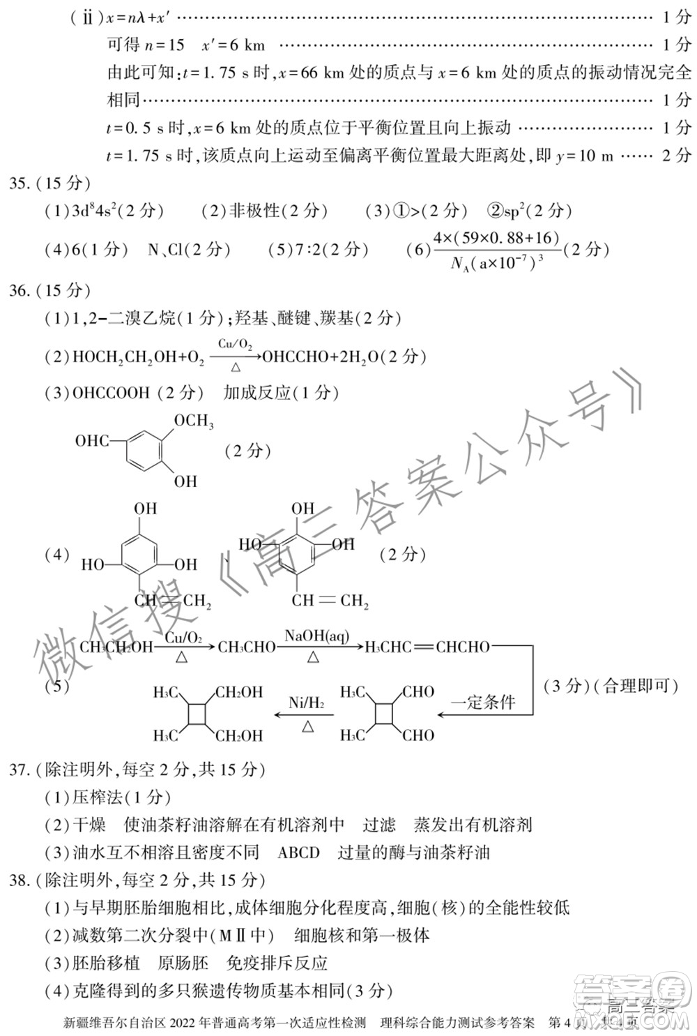 疆維吾爾自治區(qū)2022年普通高考第一次適應(yīng)性檢測理科綜合試題及答案