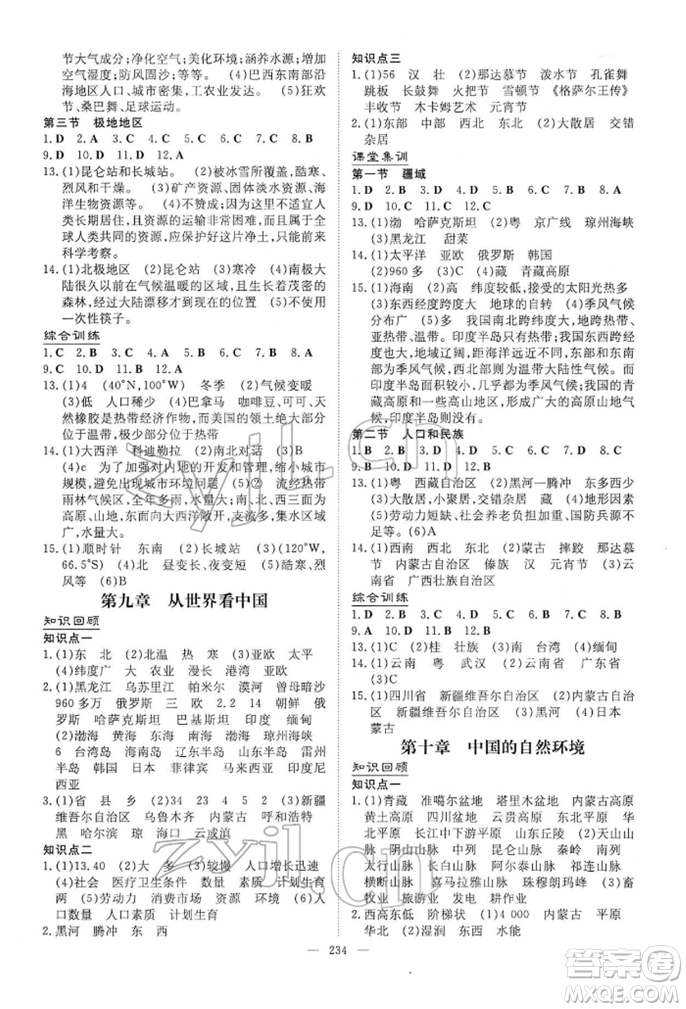 陜西人民教育出版社2022初中總復(fù)習(xí)導(dǎo)與練地理通用版內(nèi)蒙古專版參考答案