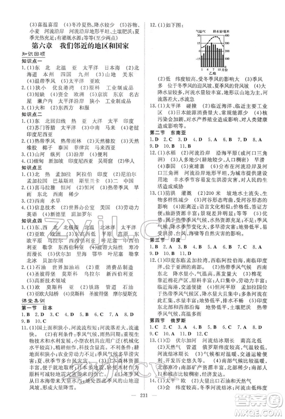 陜西人民教育出版社2022初中總復(fù)習(xí)導(dǎo)與練地理通用版內(nèi)蒙古專版參考答案