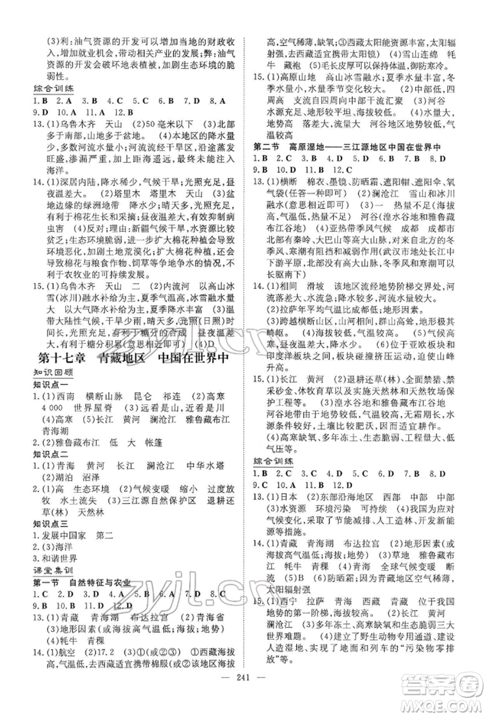 陜西人民教育出版社2022初中總復(fù)習(xí)導(dǎo)與練地理通用版內(nèi)蒙古專版參考答案