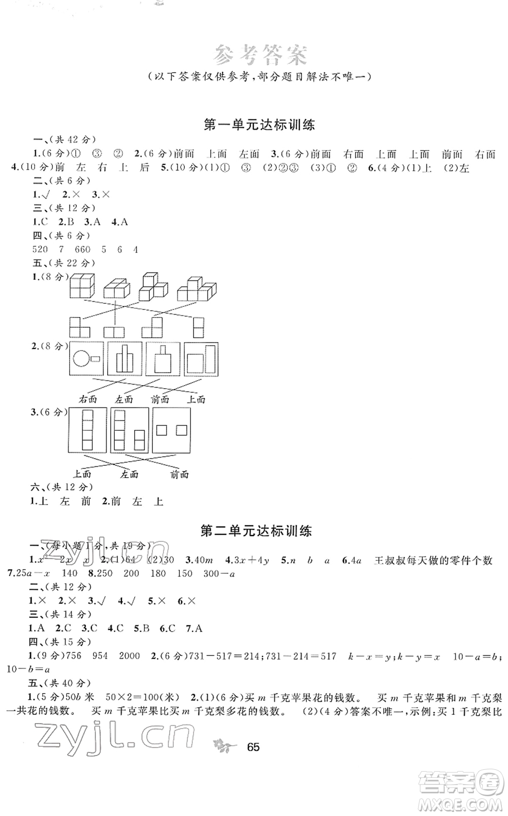 廣西教育出版社2022新課程學(xué)習(xí)與測評單元雙測四年級數(shù)學(xué)下冊C冀教版答案