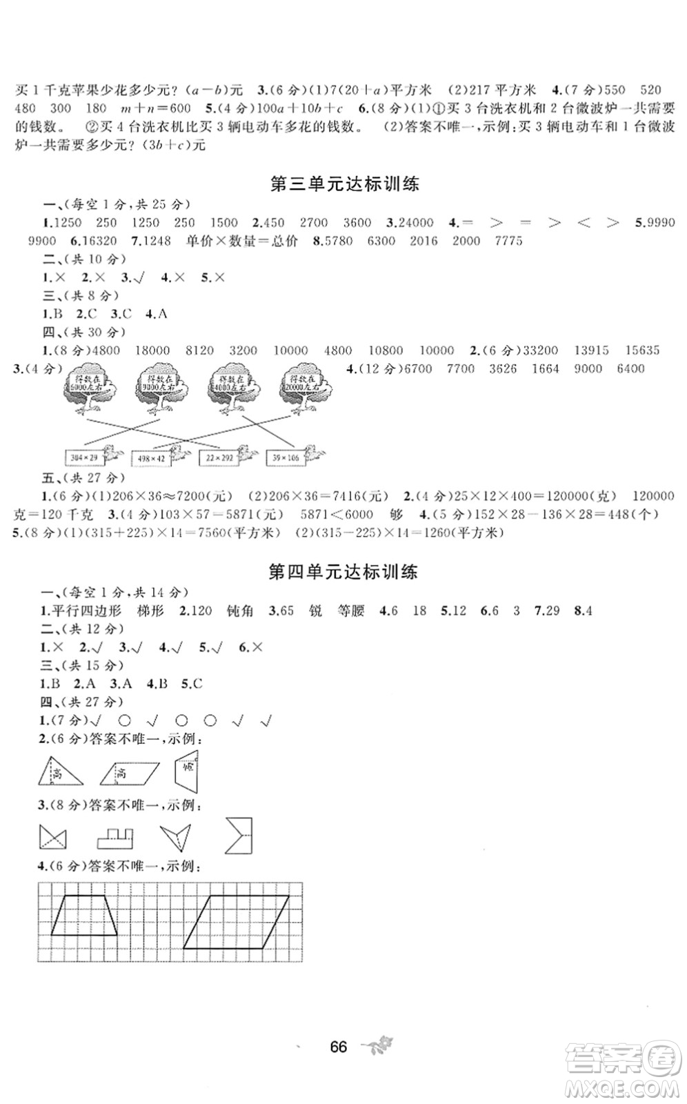 廣西教育出版社2022新課程學(xué)習(xí)與測評單元雙測四年級數(shù)學(xué)下冊C冀教版答案