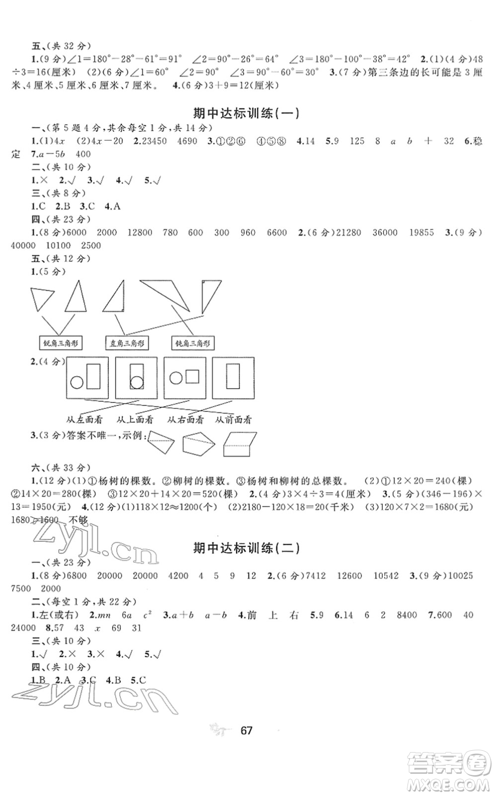 廣西教育出版社2022新課程學(xué)習(xí)與測評單元雙測四年級數(shù)學(xué)下冊C冀教版答案