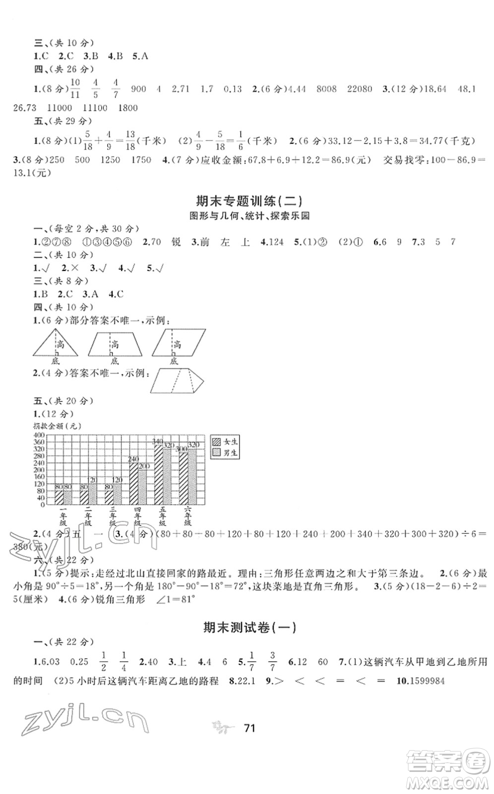 廣西教育出版社2022新課程學(xué)習(xí)與測評單元雙測四年級數(shù)學(xué)下冊C冀教版答案