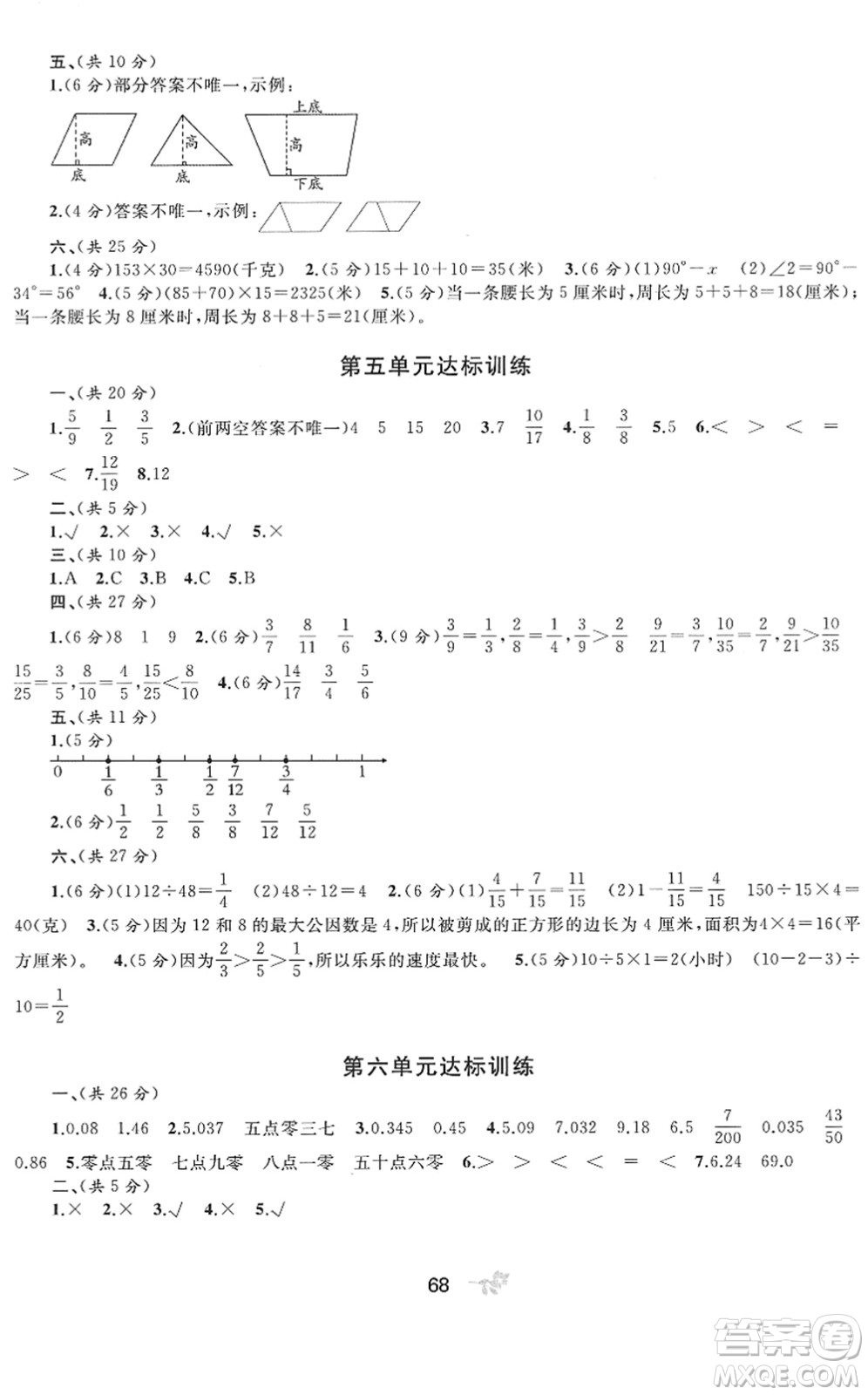 廣西教育出版社2022新課程學(xué)習(xí)與測評單元雙測四年級數(shù)學(xué)下冊C冀教版答案