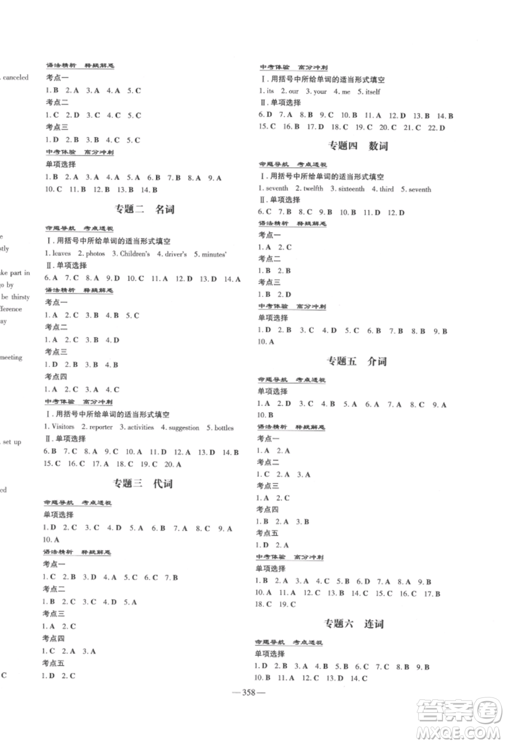 陜西人民教育出版社2022中考總復(fù)習(xí)導(dǎo)與練英語人教版參考答案