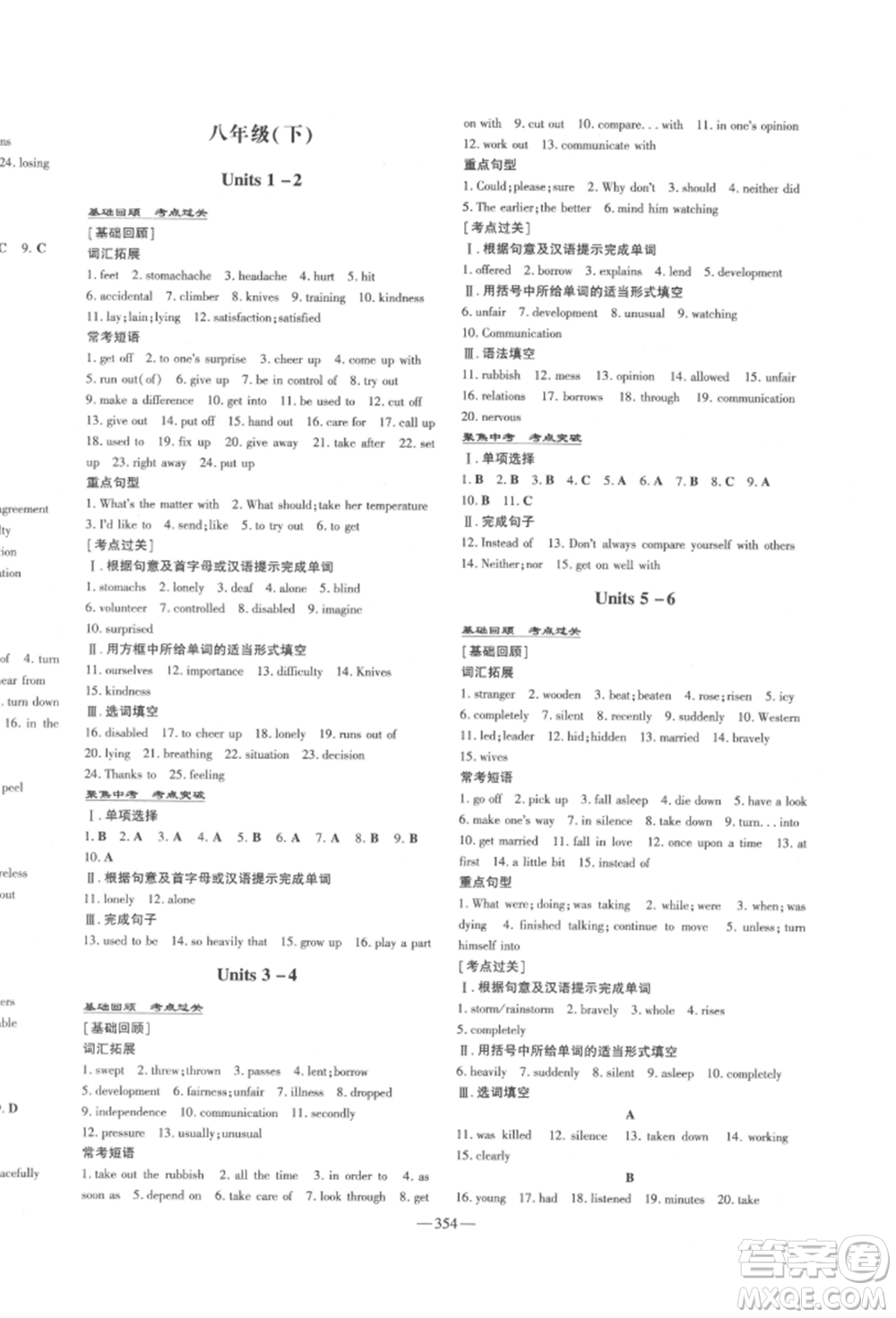 陜西人民教育出版社2022中考總復(fù)習(xí)導(dǎo)與練英語人教版參考答案