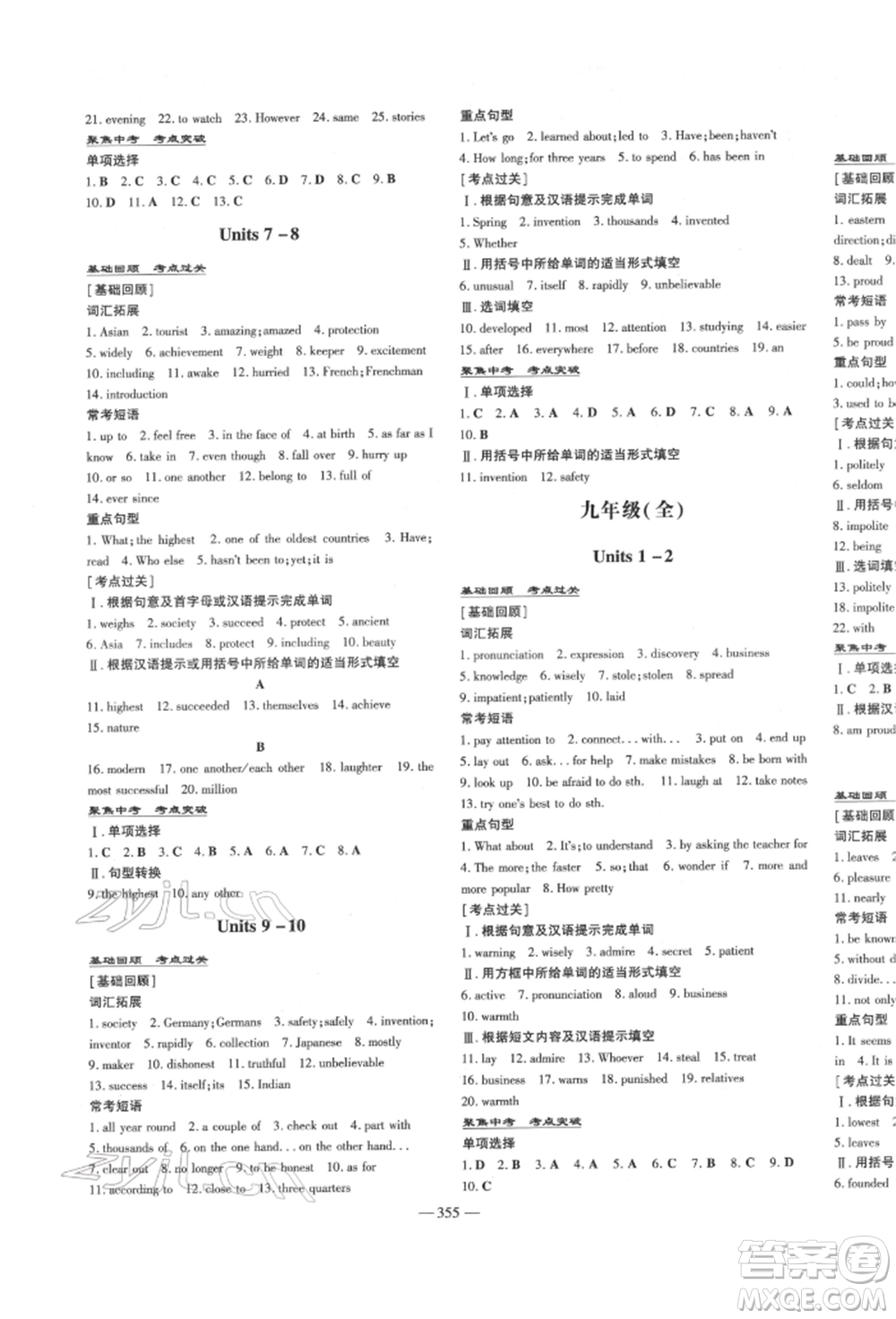 陜西人民教育出版社2022中考總復(fù)習(xí)導(dǎo)與練英語人教版參考答案