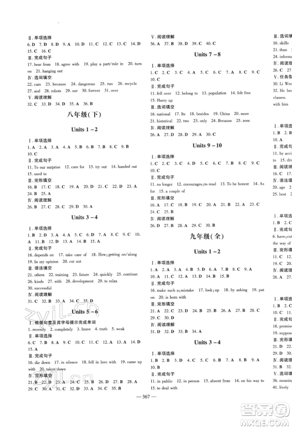 陜西人民教育出版社2022中考總復(fù)習(xí)導(dǎo)與練英語人教版參考答案