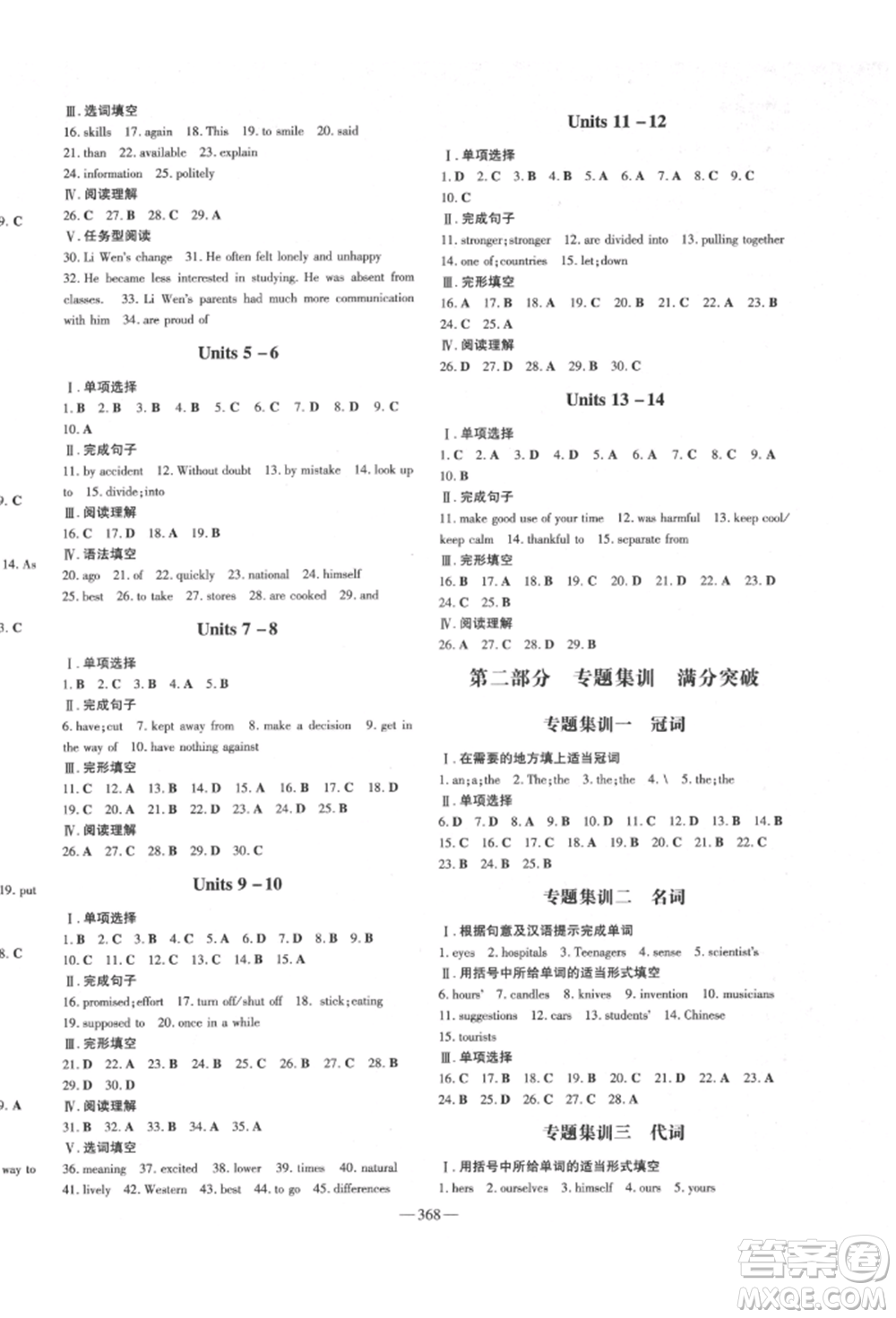 陜西人民教育出版社2022中考總復(fù)習(xí)導(dǎo)與練英語人教版參考答案