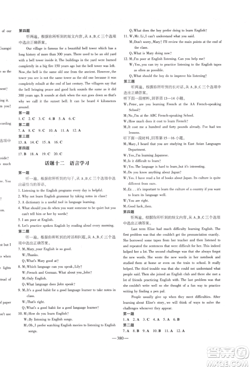 陜西人民教育出版社2022中考總復(fù)習(xí)導(dǎo)與練英語人教版參考答案