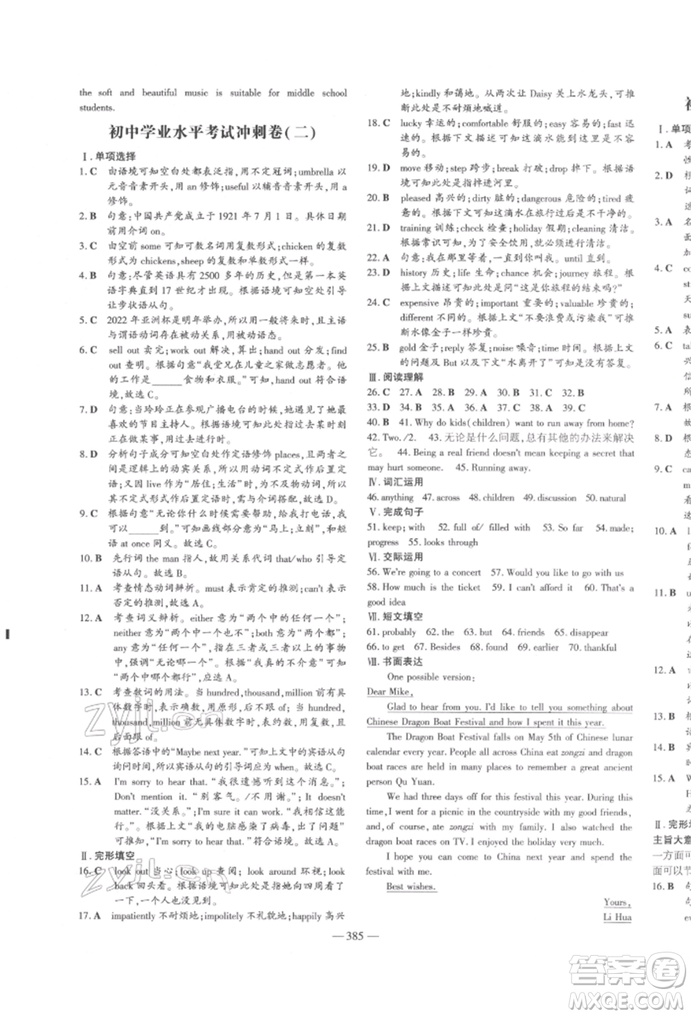 陜西人民教育出版社2022中考總復(fù)習(xí)導(dǎo)與練英語人教版參考答案