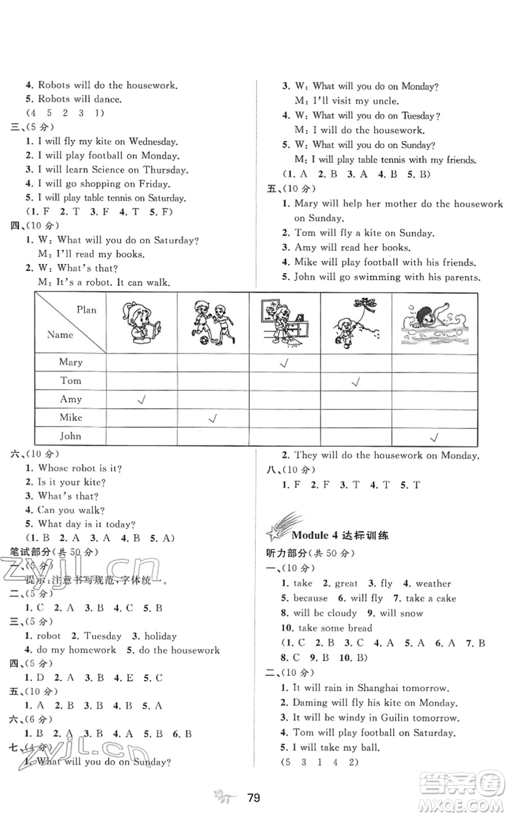 廣西教育出版社2022新課程學習與測評單元雙測四年級英語下冊B外研版答案