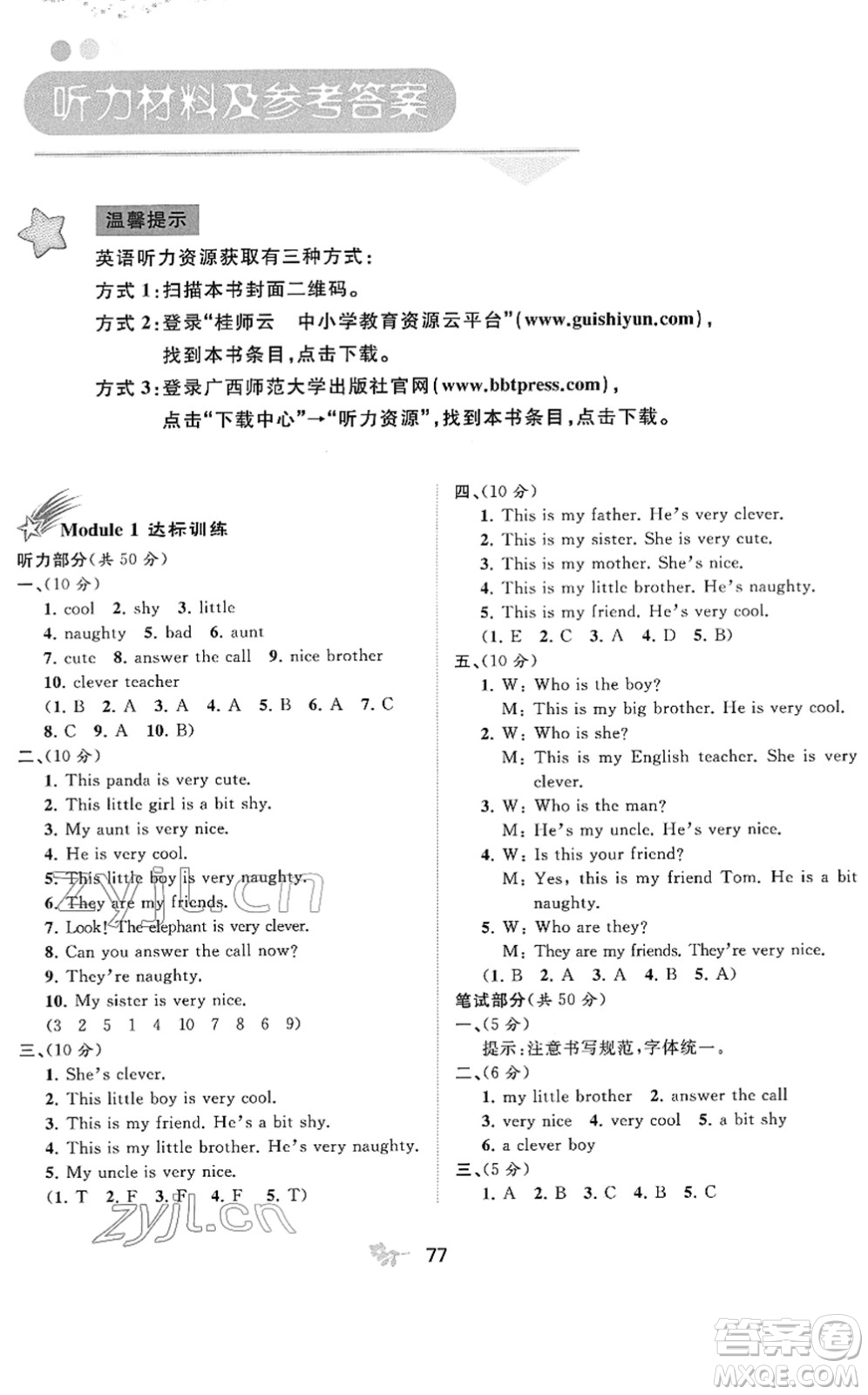 廣西教育出版社2022新課程學習與測評單元雙測四年級英語下冊B外研版答案