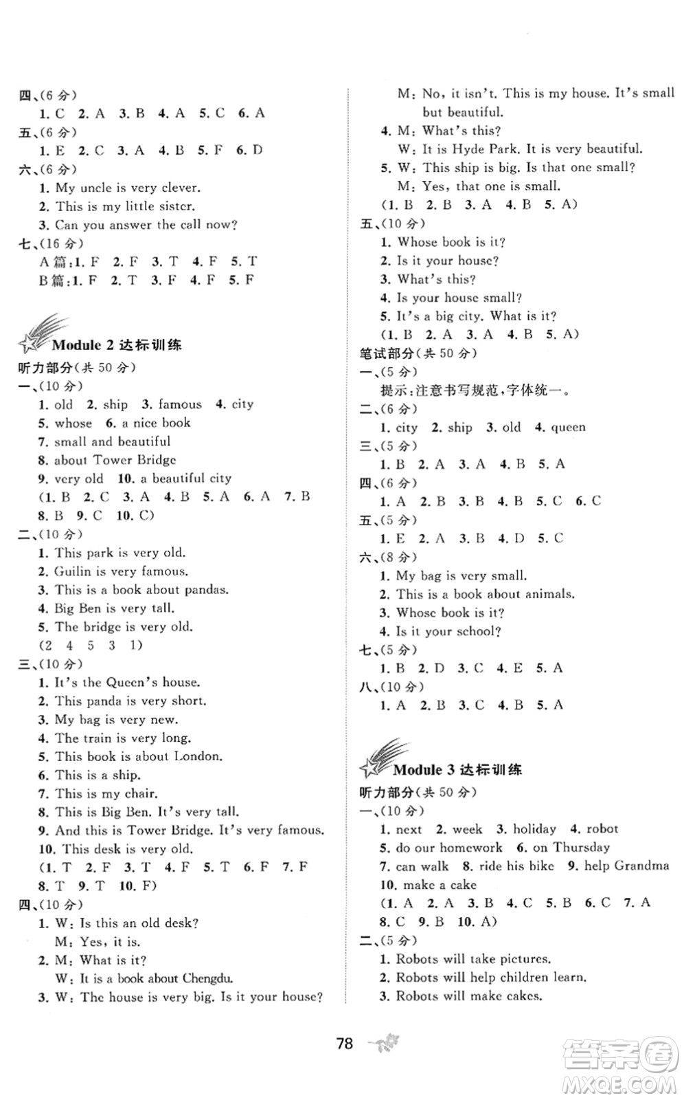 廣西教育出版社2022新課程學習與測評單元雙測四年級英語下冊B外研版答案